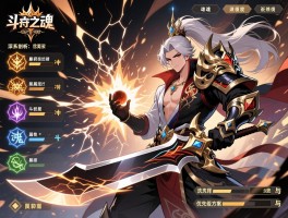 斗士之魂斗魂系统深度剖析：裂刃暴君莽冲斗魂属性选择与洗练优先级方案