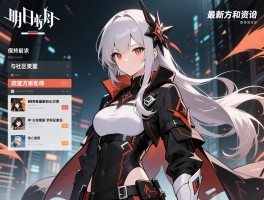 明日方舟断罪者最新资讯与社区讨论，获取官方更新和玩家心得，保持前沿