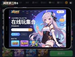 网页版游戏在线玩集合丨大全有哪些,怎么找,安全吗,手机能玩吗