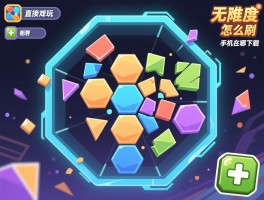 六角碎片游戏直接玩,高难度消除秘诀,无限生命怎么刷,手机版在哪下载