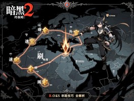 暗黑2地图终极攻略：刷宝速升级路线揭秘，暗黑2地图BOSS寻路技巧全解析