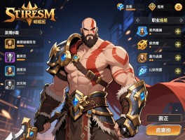 详细阅读:战神崛起职业选择 战神崛起职业选择
