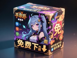 变态手游盒子免费下载，如何安全安装，哪些平台福利最多