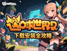 凹凸世界字体下载与安装全攻略，免费获取途径、商用授权详解与设计应用技巧指南
