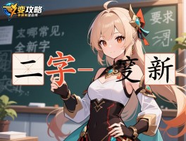 二字加一笔变新字全攻略：有哪些常见字,变新字规律是什么,教学应用如何