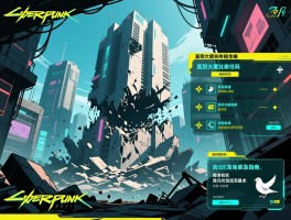 赛博朋克2077直到大厦崩塌任务终极攻略，直到大厦崩塌密码、流程与百灵鸟选择紧急指南