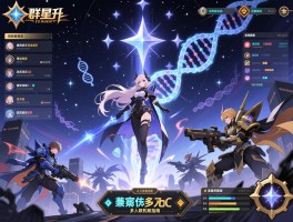 详细阅读:群星基因飞升优缺点全面分析与战争流派构建,DLC兼容性问题解答与多人联机策略指南 群星基因飞升优缺点全面分析与战争流派构建,DLC兼容性问题解答与多人联机策略指南