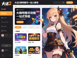 大话2贴吧精华攻略一站式导航，从新手入门到高端副本，避免踩坑的终极指南