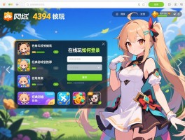 网页版游戏在线玩4399,在线玩如何登录,经典游戏有哪些推荐