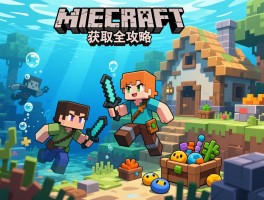 我的世界粘土获取全攻略，水下探寻与村庄掠夺，原版生存必备的四种高效收集技巧