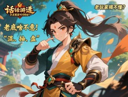 大话西游手游黑话听不懂？老玩家揭秘“混、抽、盘”到底啥意思！