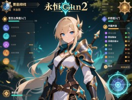 永恒之柱2新手怎么快速入门,职业怎么选,属性如何加点,开局路线如何规划？