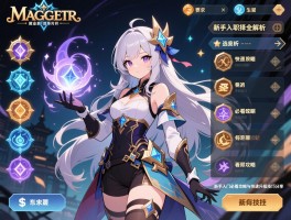 魔法纪元职业选择全解析，新手入门必看攻略与快速升级技巧分享