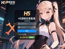 H5游戏论坛登录失败,账号密码正确为何无法登录,提示连接中断如何解决
