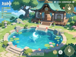 原神水月池解密全流程终极指南，详细步骤与技巧助你轻松解锁池中宅邸