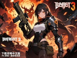 毁灭战士3下载攻略中文版BFG重制版PC端一键安装资源