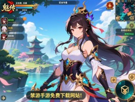 斗罗魅传禁游手游免费下载网站,游戏背景是什么,安全性如何保障,正规渠道怎么找