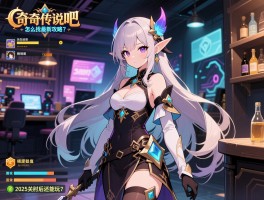 奥奇传说吧怎么找最新攻略,精灵强度如何判断,2025关服后还能玩吗