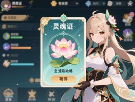 灵魂莲华通行证怎么获得,任务怎么做,奖励有什么,速刷攻略