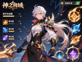 神之领域职业怎么选,新手怎么快速升级,技能怎么搭配