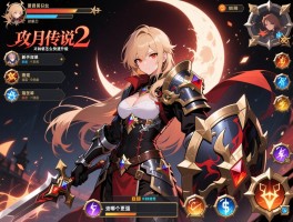 赤月传说2攻略，新手怎么快速升级,装备如何合成提升战力,职业选择哪个更强