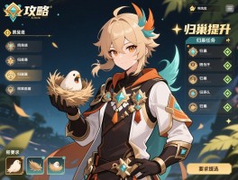 归巢攻略,归巢率怎么提升,归巢任务怎么做,归巢装备怎么选