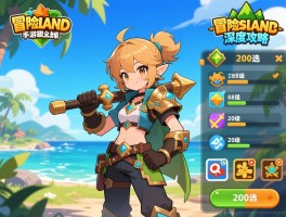 冒险岛手游深度攻略，职业怎么选，200级后玩法是什么，快速升级技巧有哪些
