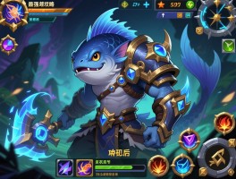 鱼人守卫最强出装攻略与实战打法解析，鱼人守卫技能加点、装备选择和团战思路全面教学指南