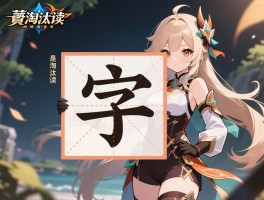 莮字怎么读,是淘汰字吗,网络用语啥意思？