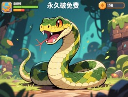 贪吃蛇单机破解版永久免费,安全风险有哪些,正版替代怎么选