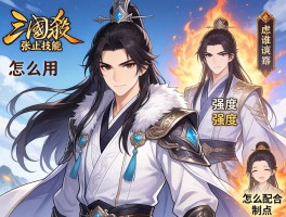 三国杀张让技能怎么用，强度如何，和谁配合，怎么克制