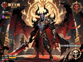 尸王殿位置坐标2024终极寻找攻略大全