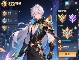 大话手游称号丨如何获得全称号,称号属性怎么选,隐藏称号在哪里