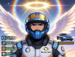 天使光环丨什么是日晕现象,Halo系统如何保护车手,游戏天使光环怎么获得