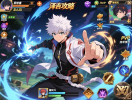 纲吉攻略怎么玩，沢田纲吉辅助卡如何选择，PVP连招技巧有哪些