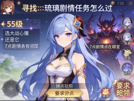 寻找四琉璃剧情任务怎么过，55级选大战心魔还是它,7点剧情点在哪领