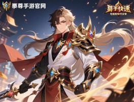 武尊手游官网,新手如何快速入门,最新礼包怎么领取,电脑版如何安装