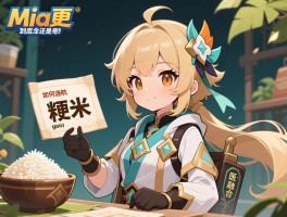 米加更：这个字到底念jing还是geng,粳米选购如何避坑,医险融合是什么？