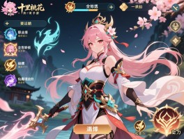 十里桃花手游职业选择全攻略新手如何快速提升战力仙魔境玩法深度解析