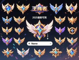 王者特殊符号大全,空白名字怎么设置,翅膀符号如何添加,2025最新可用符号