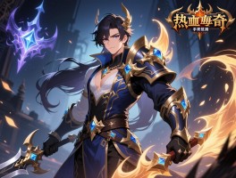 热血传奇手游职业哪个适合新手,后期哪个职业最强,如何根据玩法选职业