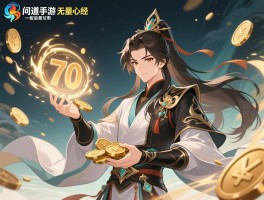 问道手游无量心经怎么用？70级后如何靠它快速提升？心得能交易赚钱吗？
