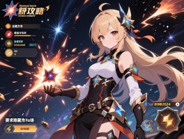 流星装备获取方法全攻略，2024最新隐藏任务触发条件与掉落概率解析