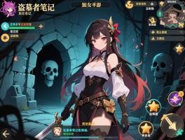 倩女手游盗墓者笔记怎么玩,盗墓者笔记坐标在哪,盗墓者笔记奖励是什么