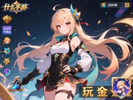 什么手游良心_2025年不氪金也能玩得爽的手游到底有哪些推荐？