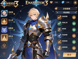 永恒战士3职业怎么选,祈祷系统怎么用,装备刷取顺序是什么