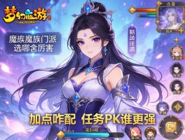 梦幻西游魔族门派选哪个厉害,加点咋配,任务PK谁更强