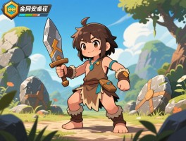 石器时代ee官网安卓怎么下载,电脑版怎么玩,新手怎么快速升级