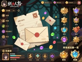 纸嫁衣全收集攻略隐藏信件与彩蛋位置，所有成就达成条件与奖励一览