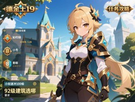戈尔德隆19任务攻略,小号如何速冲100级,92级建筑选哪个